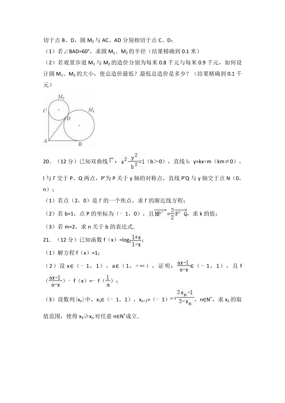 上海市春季2017年高考数学试卷 WORD版含解析.doc_第3页