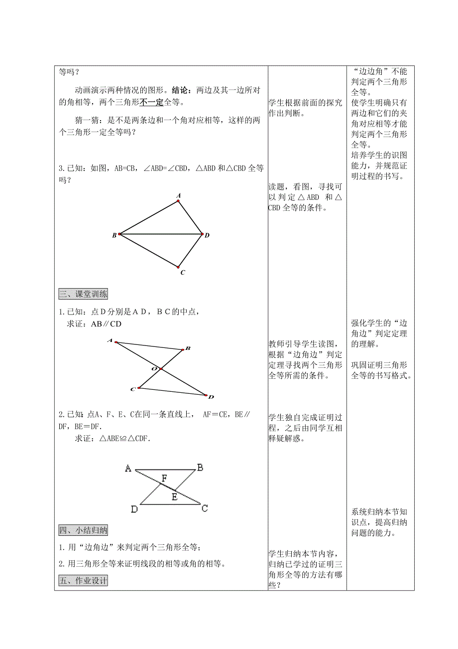 11.2三角形全等的判定——“边角边”.doc_第2页