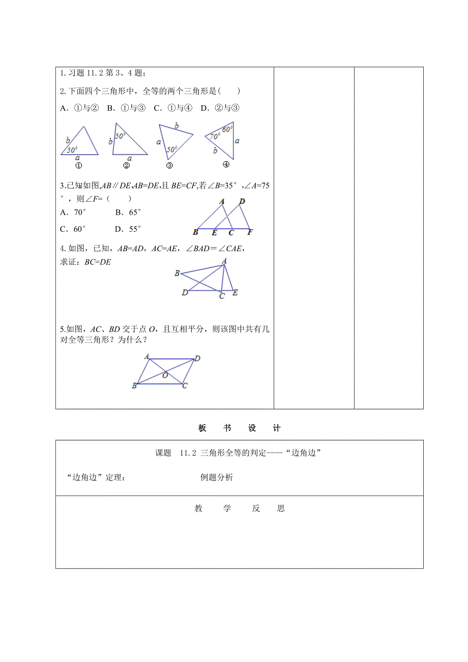 11.2三角形全等的判定——“边角边”.doc_第3页