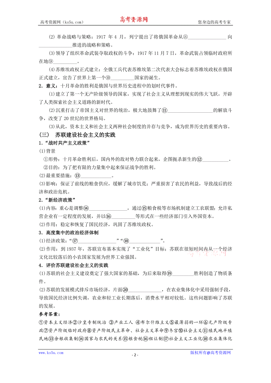 2019-2020学年历史新教材部编版必修中外历史纲要下 第15课 十月革命的胜利与苏联的社会主义实践 学案 WORD版含答案.docx_第2页