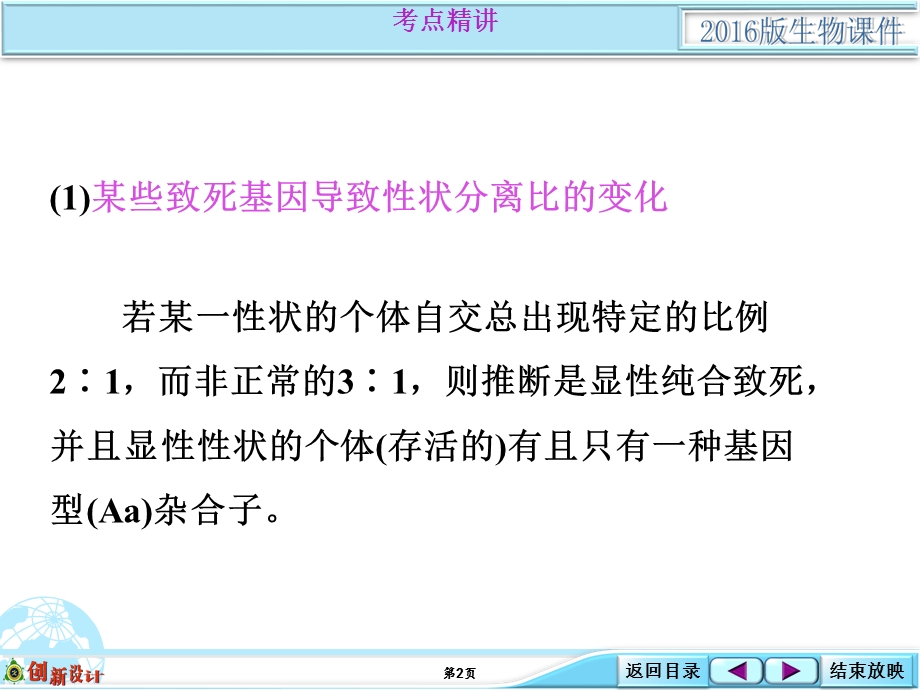 2016届高考生物（全国通用）总复习配套课件：考点能力提升类：2-1-06 致死类型题目分析.ppt_第2页