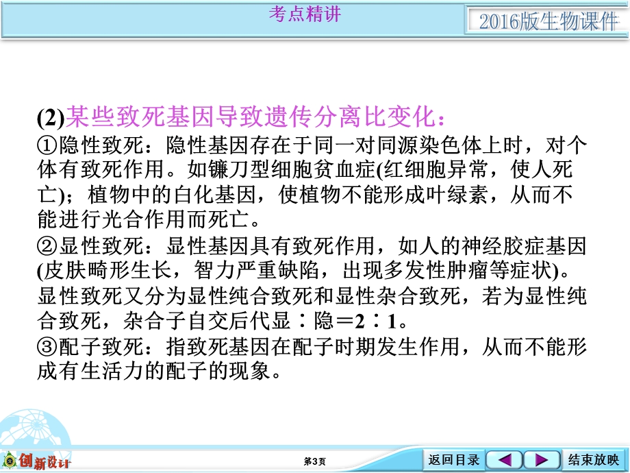 2016届高考生物（全国通用）总复习配套课件：考点能力提升类：2-1-06 致死类型题目分析.ppt_第3页