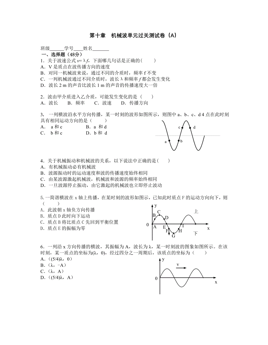 11-高一物理单元过关测试卷机械波（A）.doc_第1页