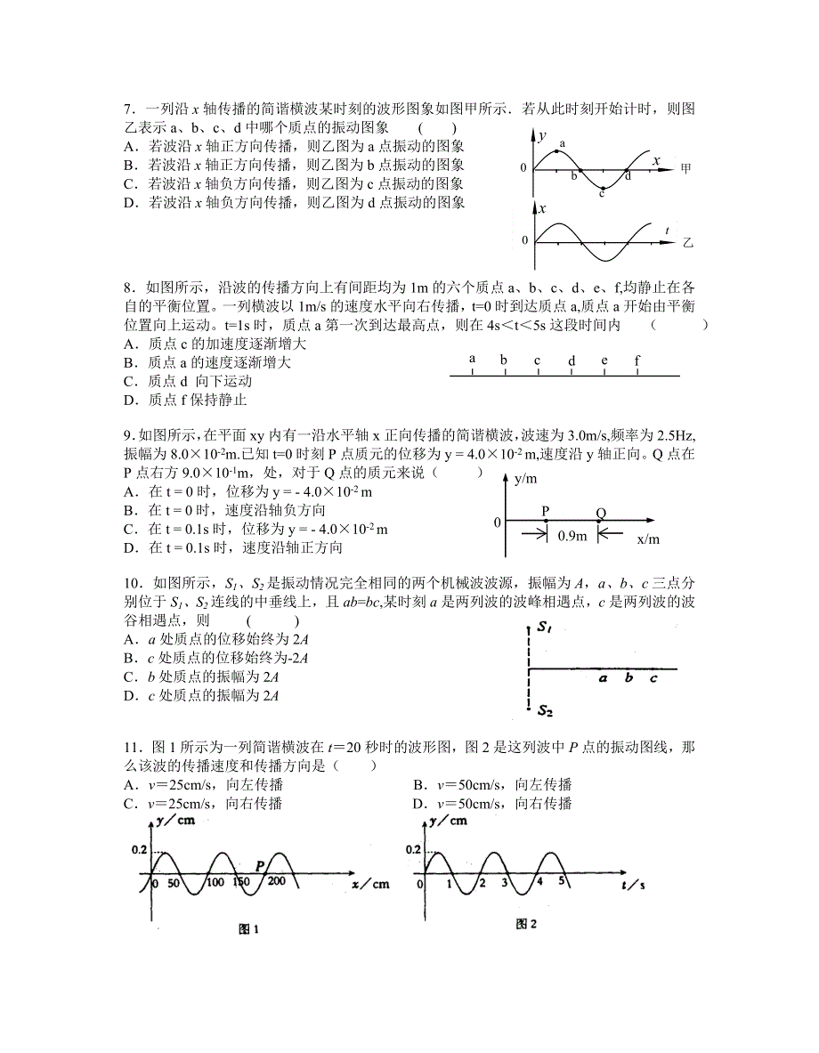 11-高一物理单元过关测试卷机械波（A）.doc_第2页