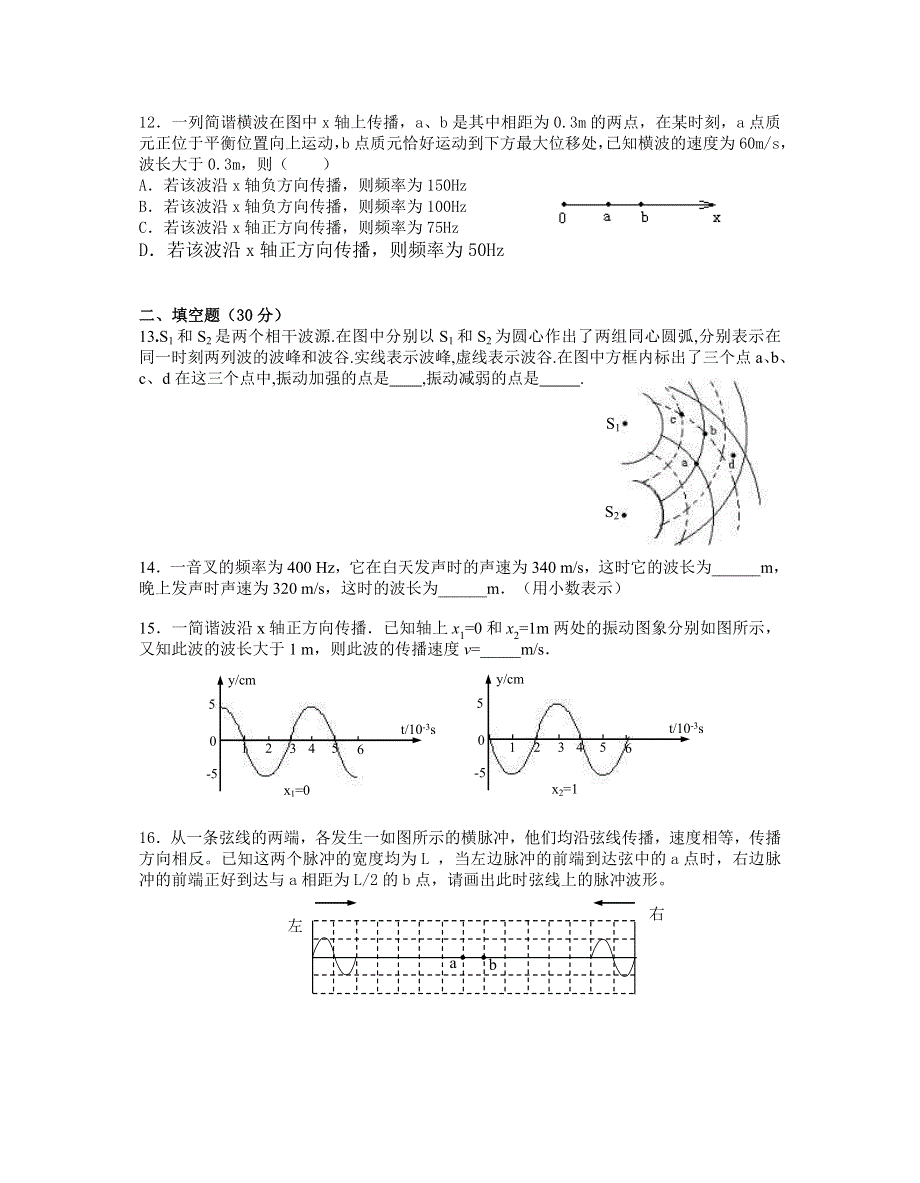 11-高一物理单元过关测试卷机械波（A）.doc_第3页