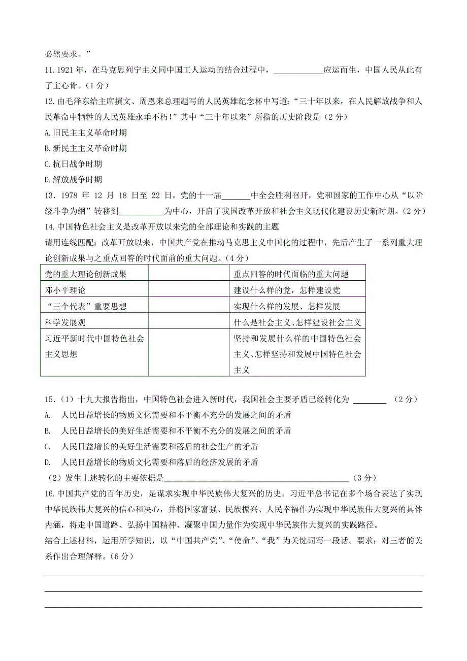 上海市新场中学2020-2021学年高二政治下学期期中试题（无答案）.doc_第2页