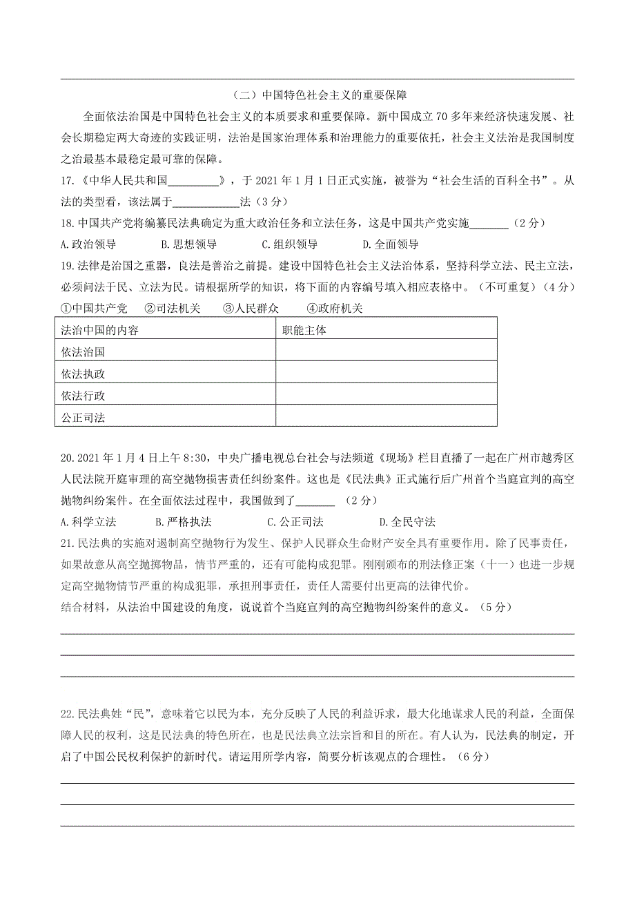 上海市新场中学2020-2021学年高二政治下学期期中试题（无答案）.doc_第3页