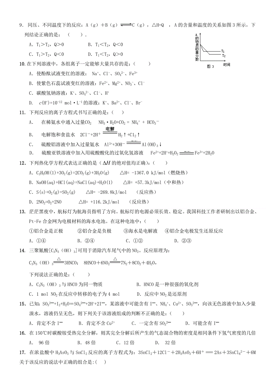 [原创]福建省宁德市实验学校2012届高三化学9月份月考试卷.doc_第2页