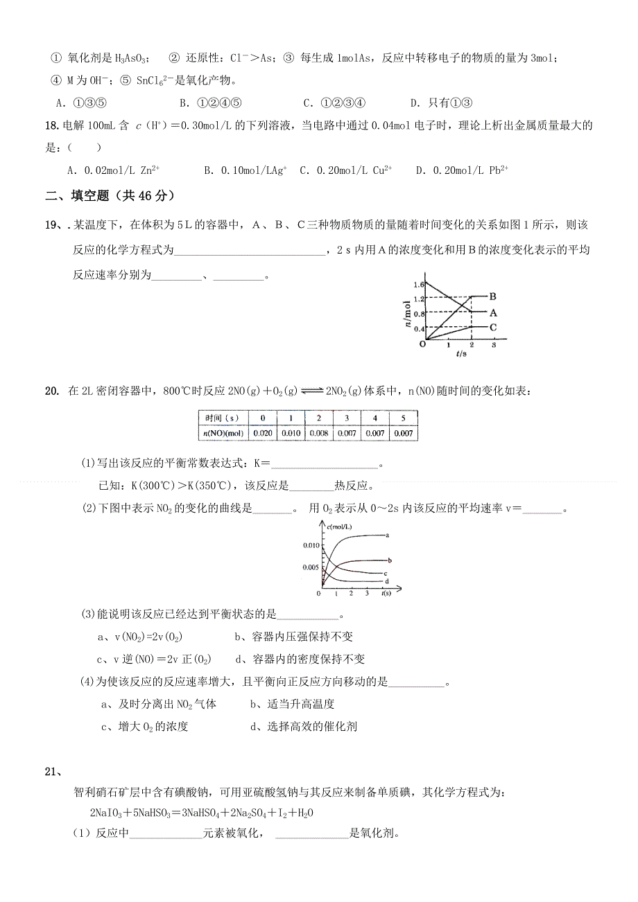 [原创]福建省宁德市实验学校2012届高三化学9月份月考试卷.doc_第3页