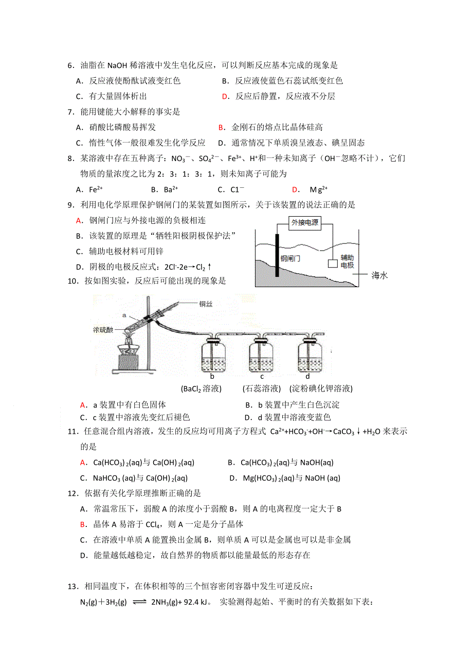 上海市普陀区2012届高三4月质量调研（二模）化学试题.doc_第2页