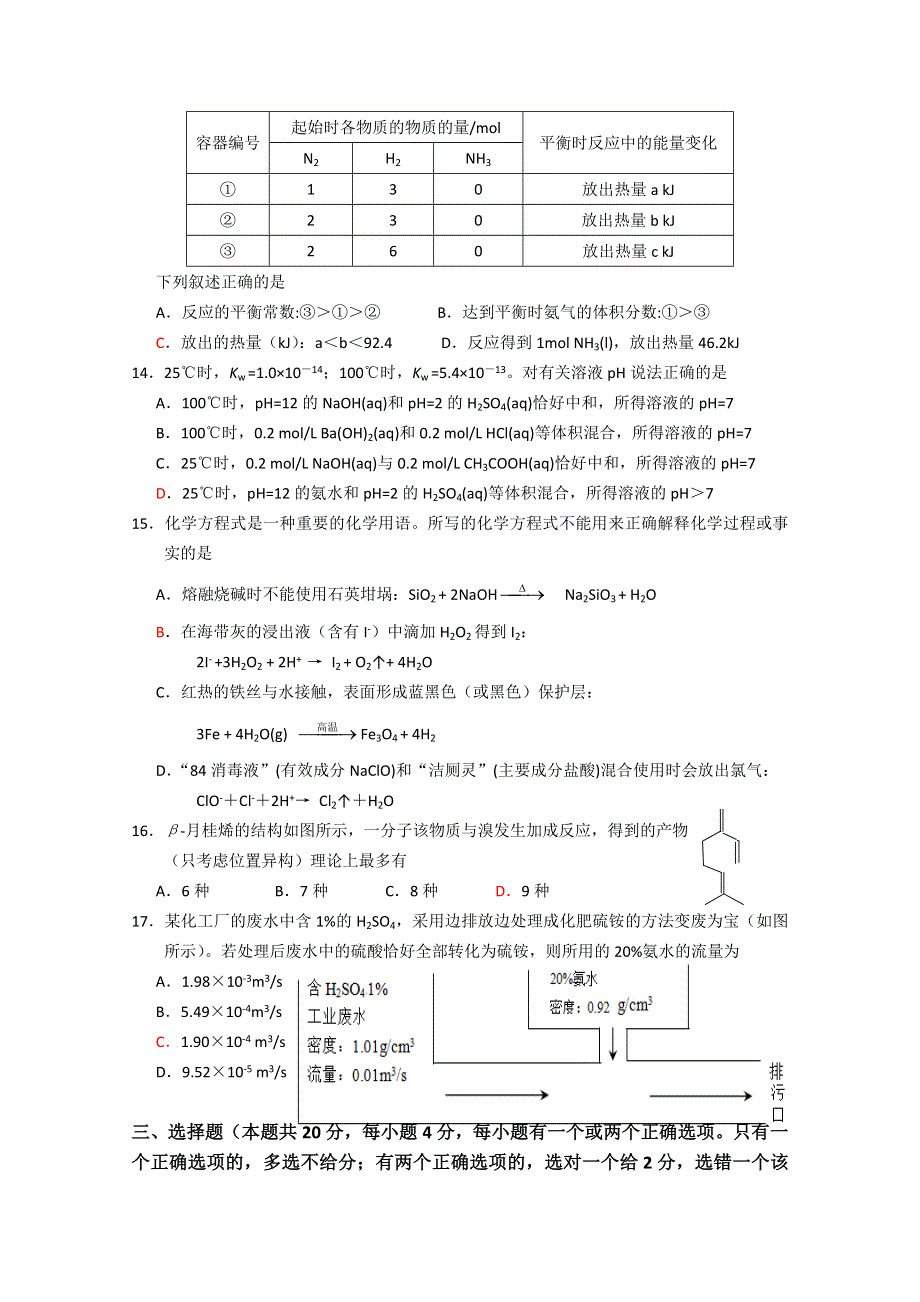 上海市普陀区2012届高三4月质量调研（二模）化学试题.doc_第3页