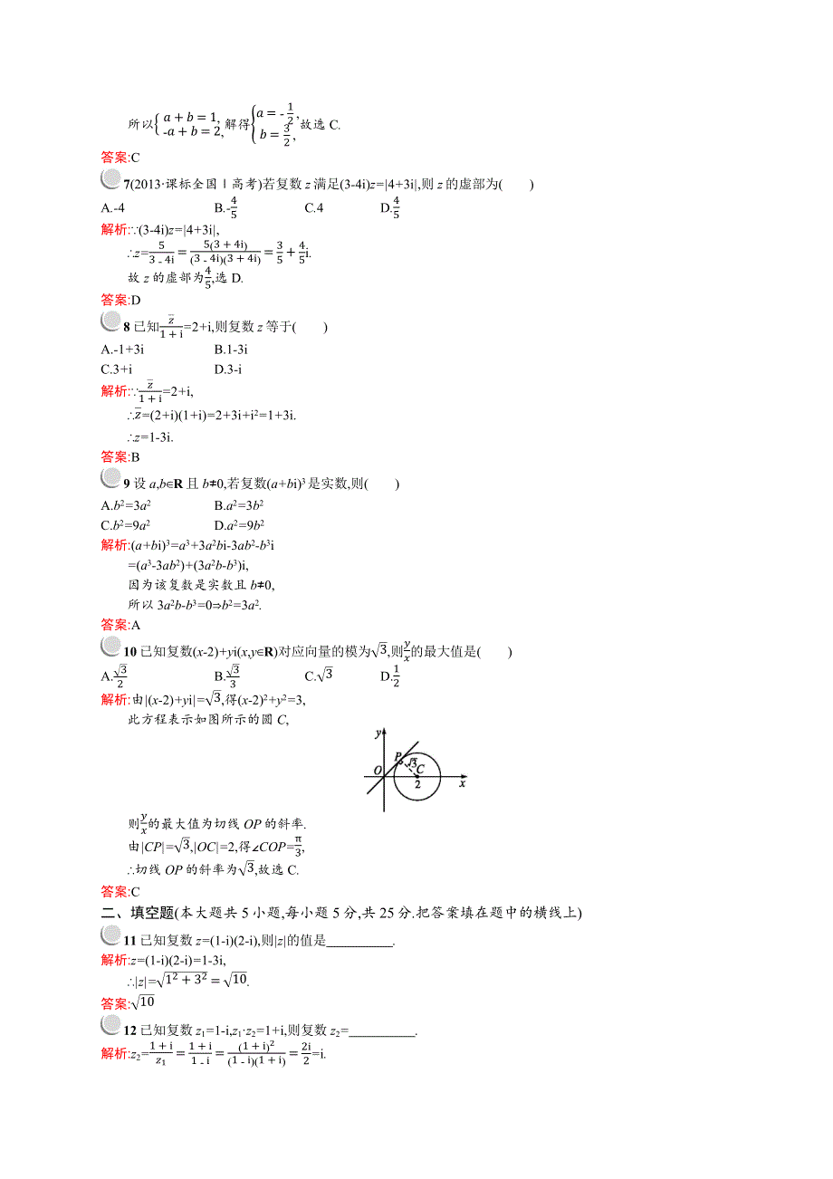 2015-2016学年高二数学北师大版选修2-2单元测评：第五章 数系的扩充与复数的引入 测评 WORD版含解析.docx_第2页