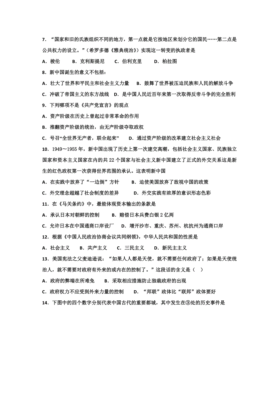 安徽省合肥市众兴中学2018-2019学年高一上学期期末考试历史试题 WORD版含答案.doc_第2页