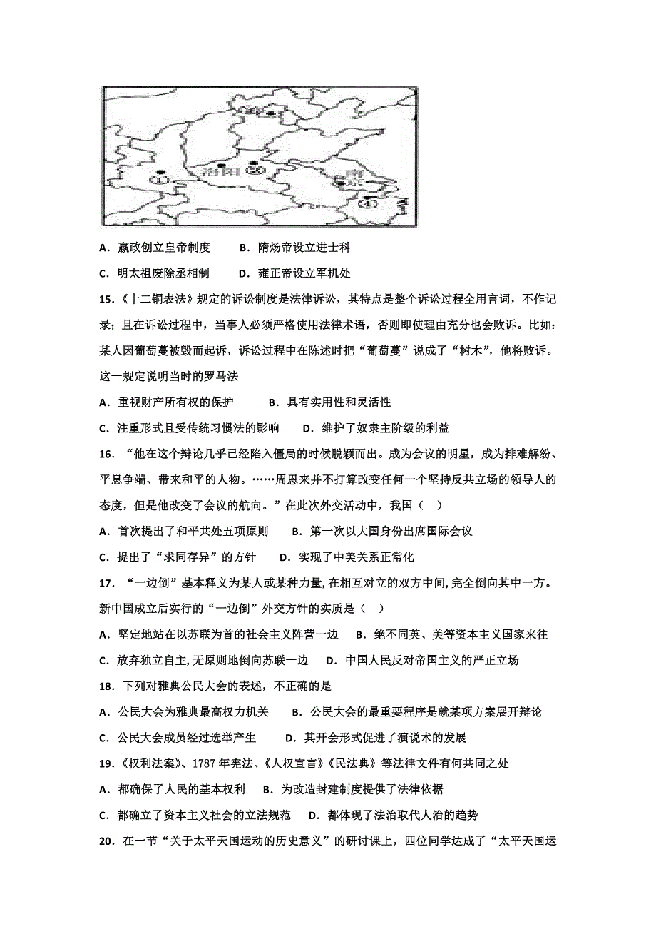 安徽省合肥市众兴中学2018-2019学年高一上学期期末考试历史试题 WORD版含答案.doc_第3页