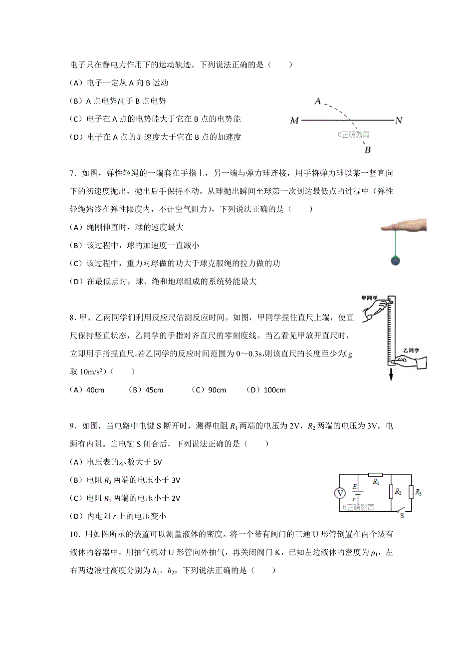 上海市普陀区2018届高三下学期质量调研（二模）物理试卷 WORD版含答案.doc_第2页