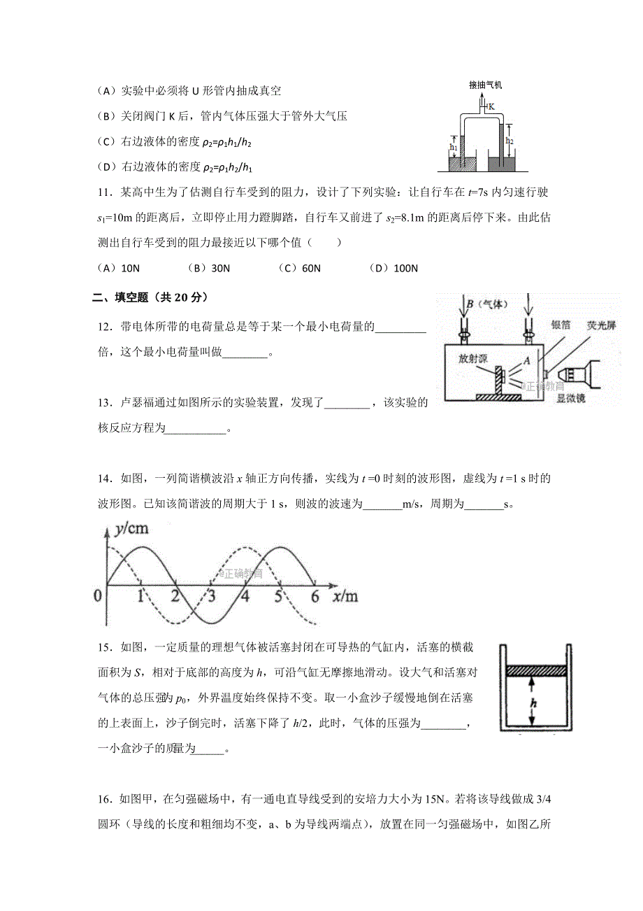 上海市普陀区2018届高三下学期质量调研（二模）物理试卷 WORD版含答案.doc_第3页