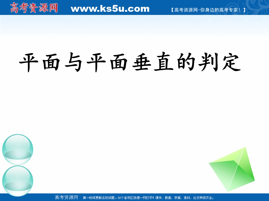 2018年优课系列高中数学北师大版必修二 1-6-2垂直关系的性质 课件（24张） .ppt_第1页