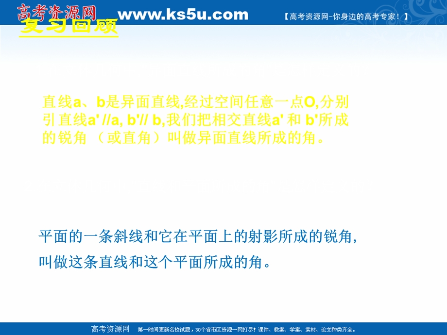 2018年优课系列高中数学北师大版必修二 1-6-2垂直关系的性质 课件（24张） .ppt_第2页