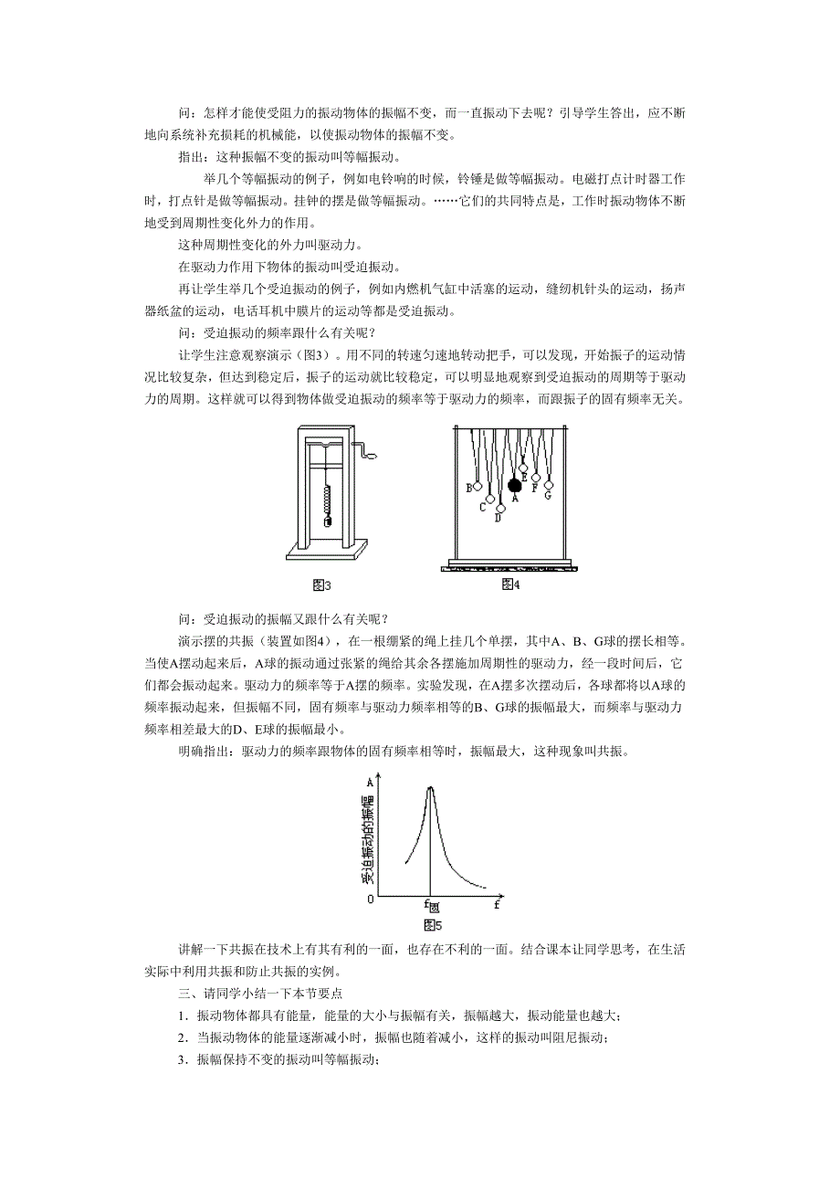 11.5《外力作用下的振动》教案（新人教选修3-4）.doc_第2页