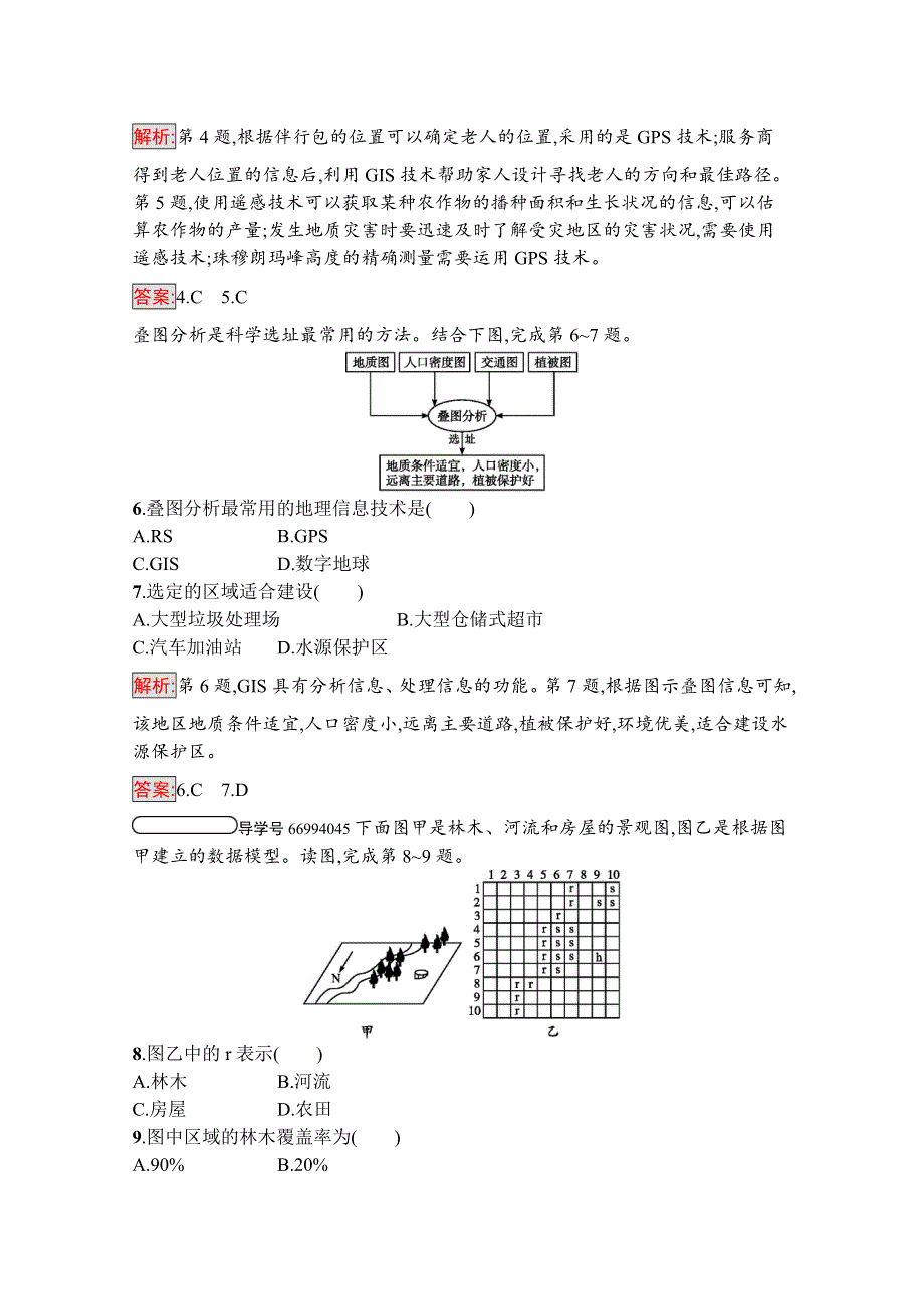 2019-2020学年地理中图版必修3检测：3-3 地理信息系统的应用 WORD版含解析.docx_第2页