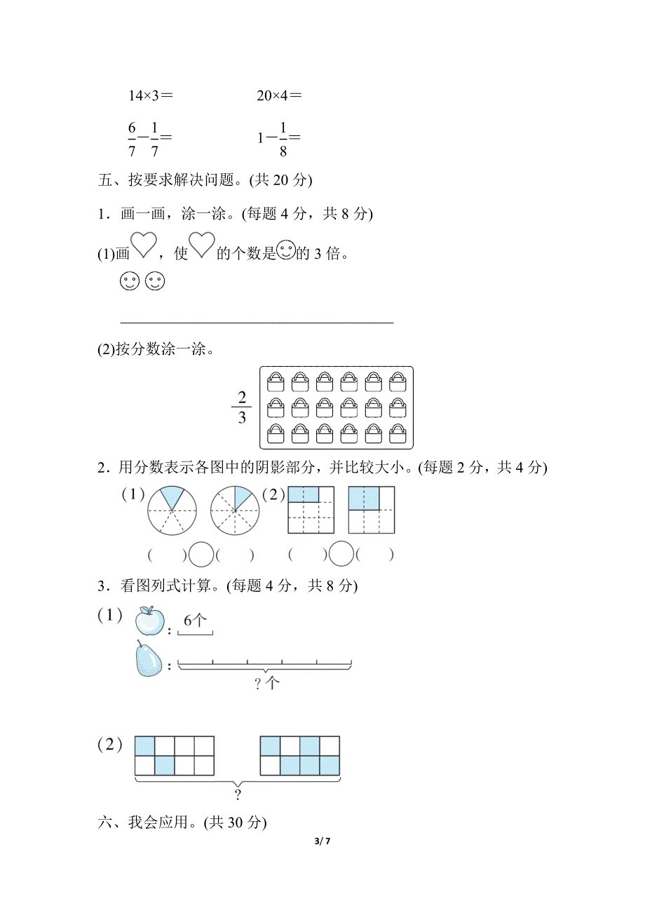 专项能力提升卷4“倍”与“分数”的对比综合训练（北师大版三下数学）.docx_第3页