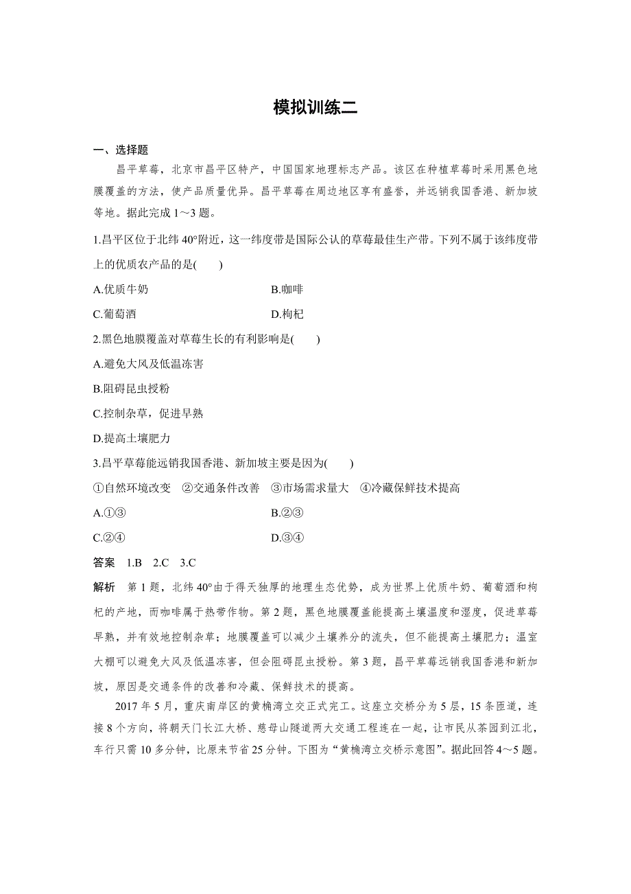 2020高考地理三轮冲刺新课标专用版题型增分练辑：模拟训练二 WORD版含解析.docx_第1页