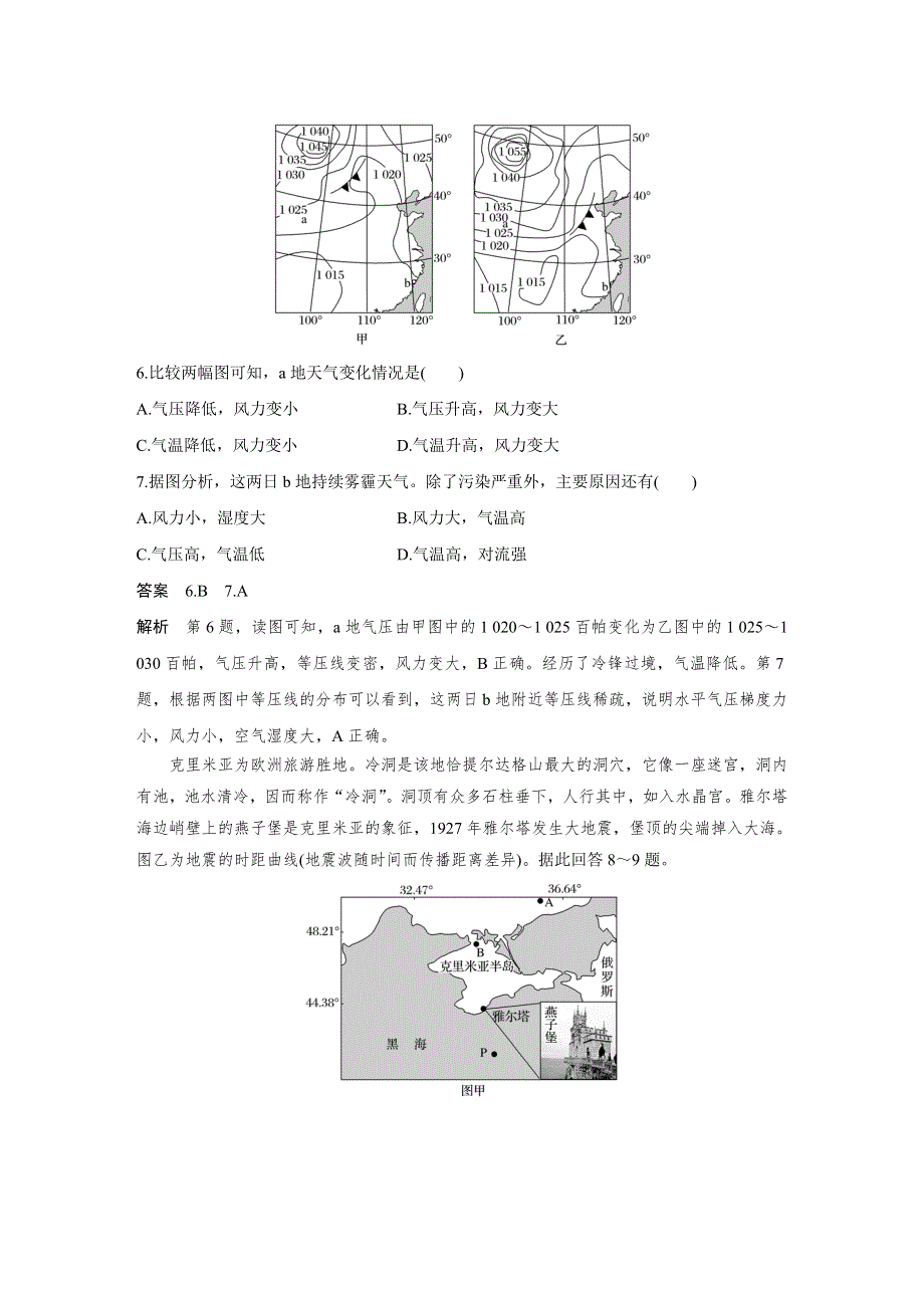 2020高考地理三轮冲刺新课标专用版题型增分练辑：模拟训练二 WORD版含解析.docx_第3页