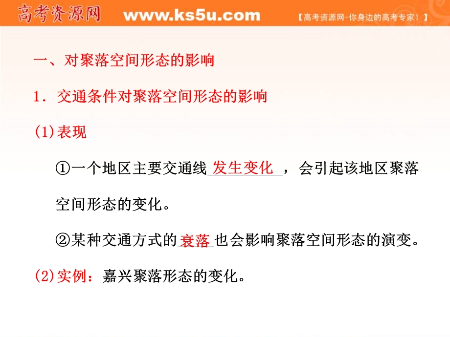 2012届高考地理一轮复习课件：第二部分第十章第二讲交通运输方式和布局变化的影响.ppt_第3页