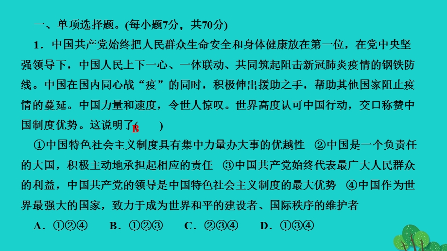 2022九年级道德与法治下册 第二单元 世界舞台上的中国单元自测题作业课件 新人教版.ppt_第2页