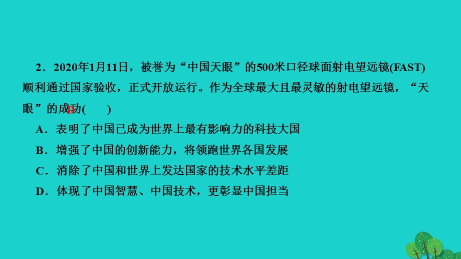 2022九年级道德与法治下册 第二单元 世界舞台上的中国单元自测题作业课件 新人教版.ppt_第3页