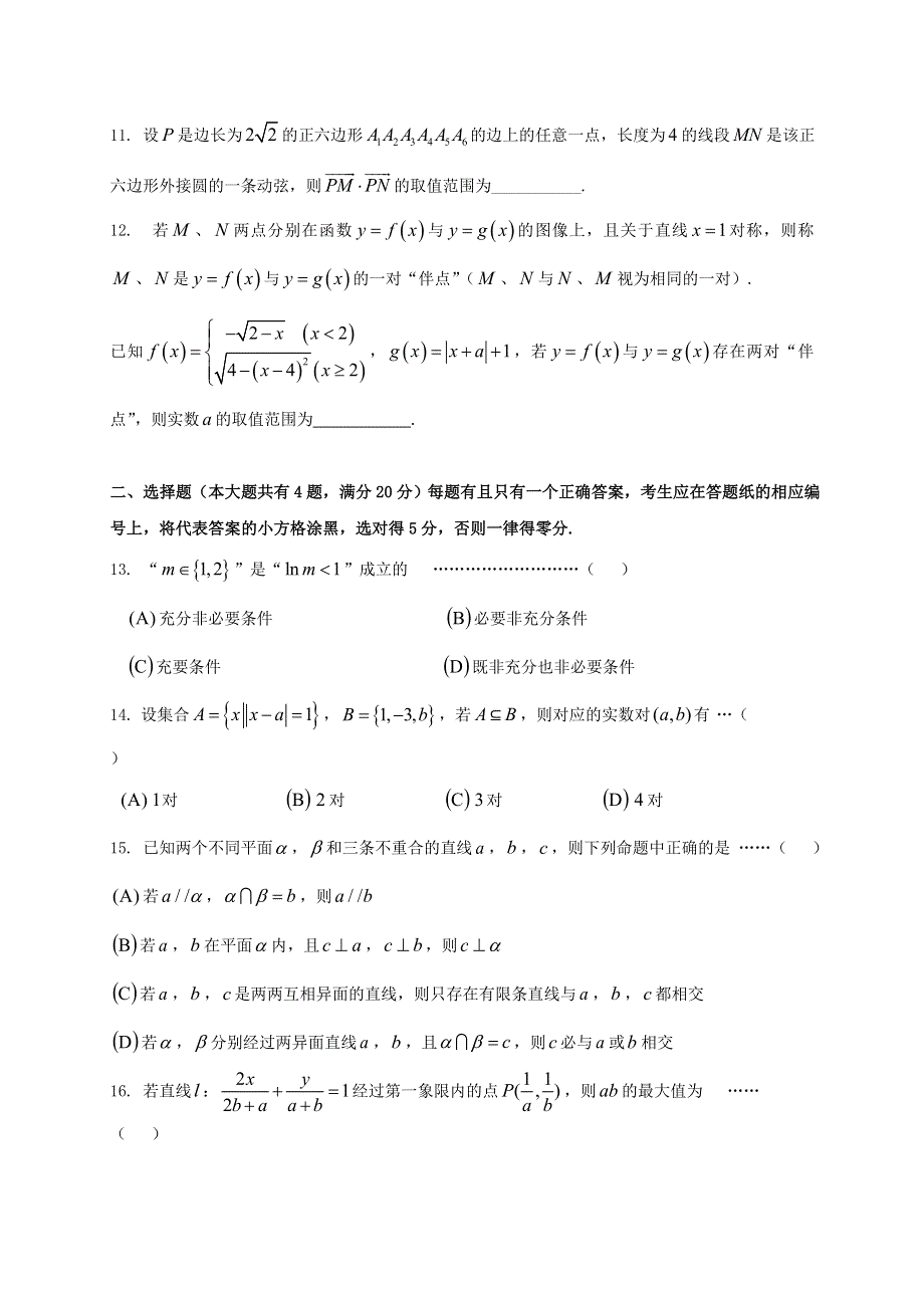 上海市普陀区2020届高三数学上学期质量调研（一模）试题.doc_第2页