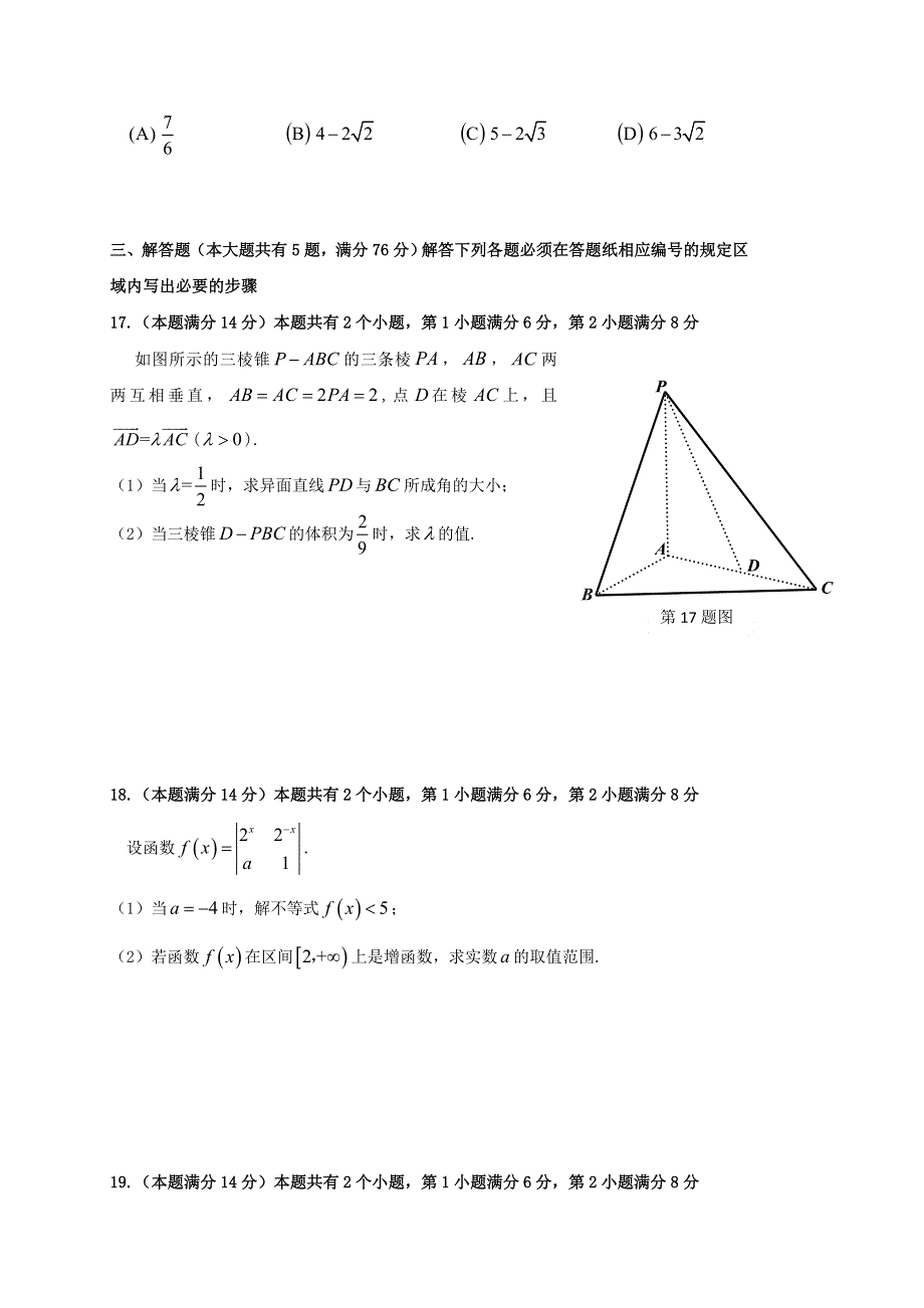 上海市普陀区2020届高三数学上学期质量调研（一模）试题.doc_第3页