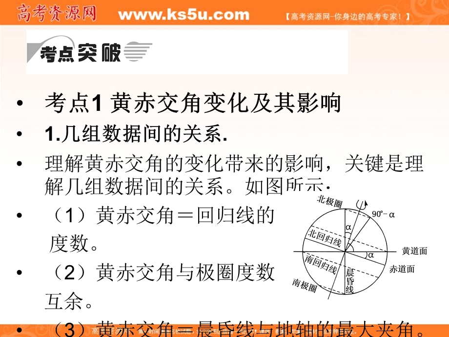 2013届高考中图版地理一轮复习课件：1.1.4 地球的公转及其地理意义.ppt_第3页