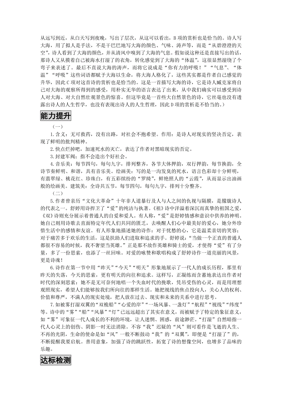 [原创]苏教版语文必修一《课时&#8226;周测&#8226;月考》参考答案：《相信未来》.doc_第2页