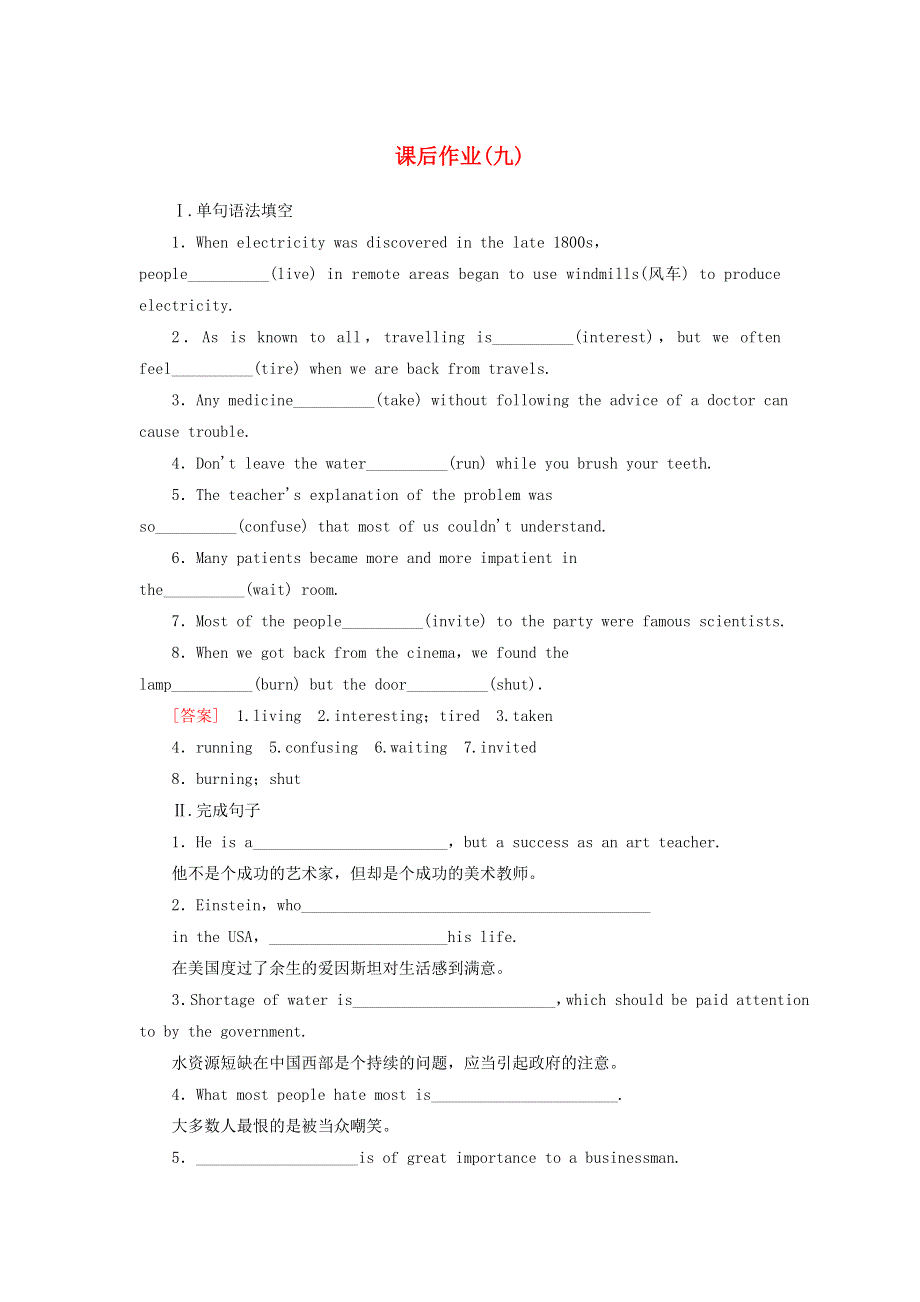 （新课标）2019-2020学年高中英语 Unit 3 A taste of English humour课后作业9 新人教版必修4.doc_第1页