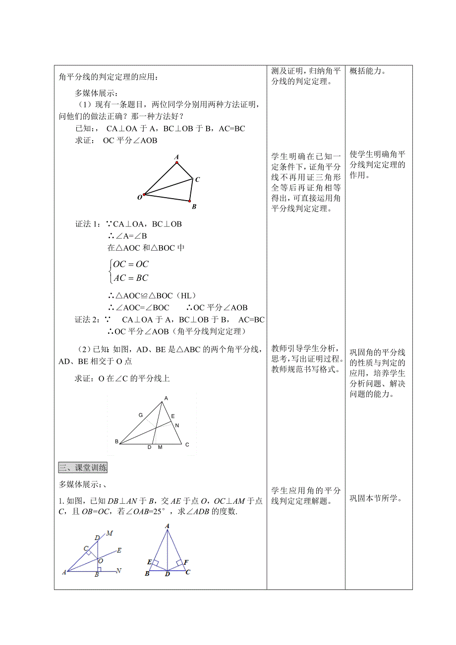 11.3 角的平分线的性质（第二课时）.doc_第2页