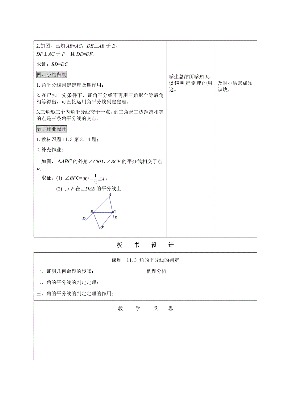 11.3 角的平分线的性质（第二课时）.doc_第3页