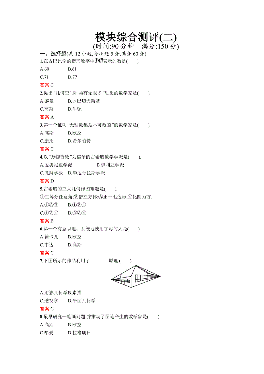 2015-2016学年高二数学北师大版选修3-1 模块综合测评二 WORD版含答案.docx_第1页