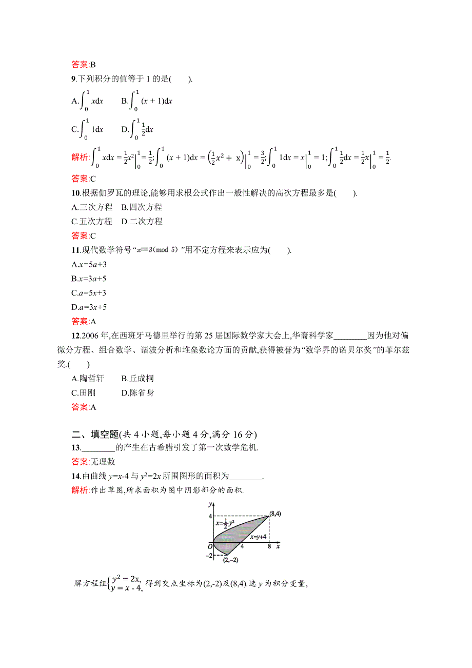 2015-2016学年高二数学北师大版选修3-1 模块综合测评二 WORD版含答案.docx_第2页