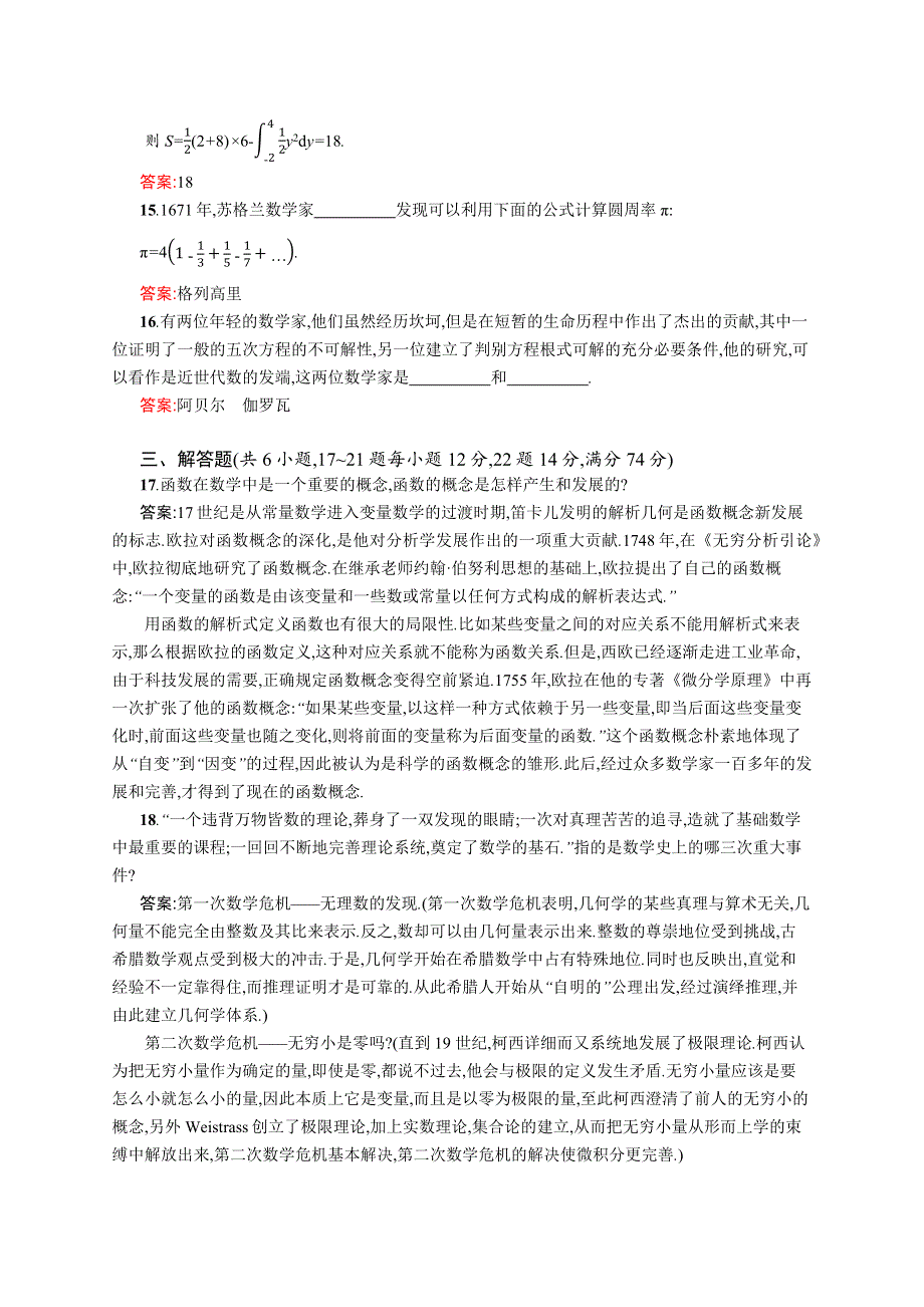 2015-2016学年高二数学北师大版选修3-1 模块综合测评二 WORD版含答案.docx_第3页