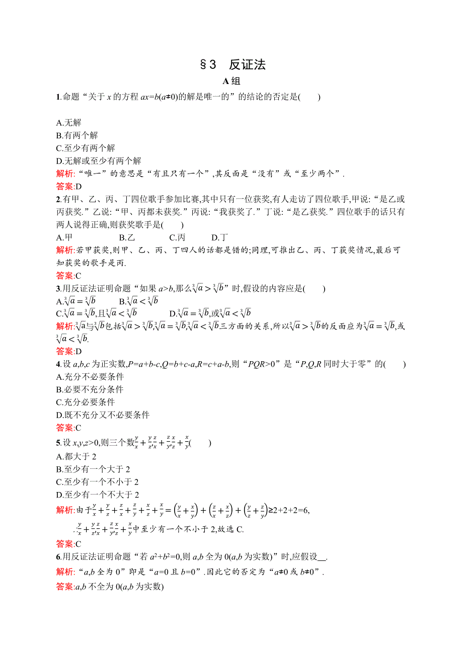 2015-2016学年高二数学北师大版选修2-2（陕西专用）同步训练：1.docx_第1页