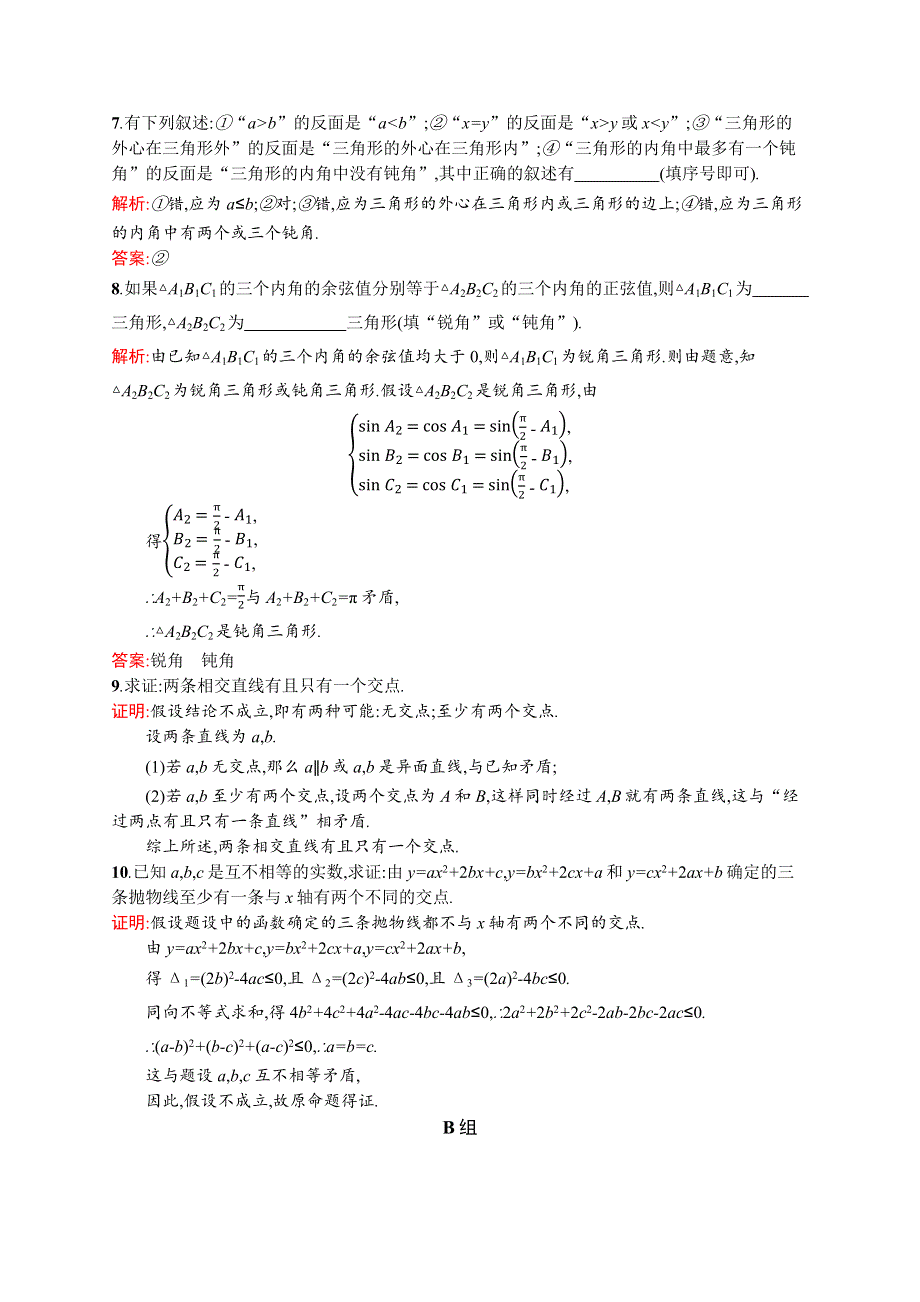 2015-2016学年高二数学北师大版选修2-2（陕西专用）同步训练：1.docx_第2页