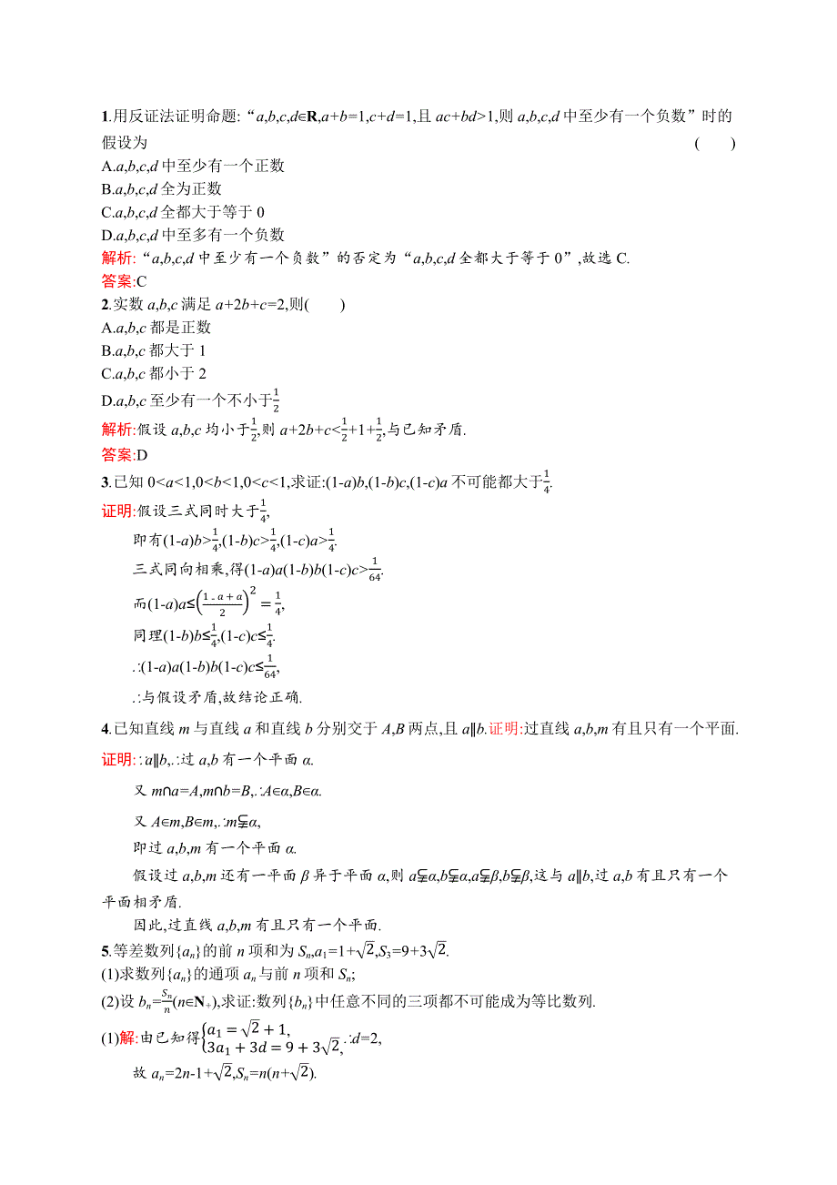 2015-2016学年高二数学北师大版选修2-2（陕西专用）同步训练：1.docx_第3页