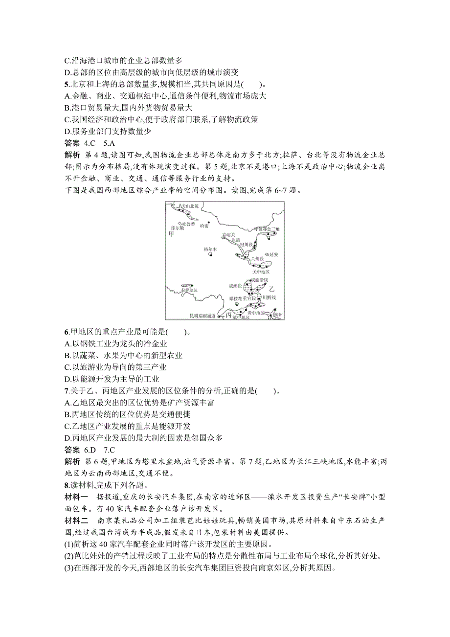 2019-2020学年地理湘教版必修2习题：3-1 产业活动的区位条件和地域联系 WORD版含解析.docx_第2页