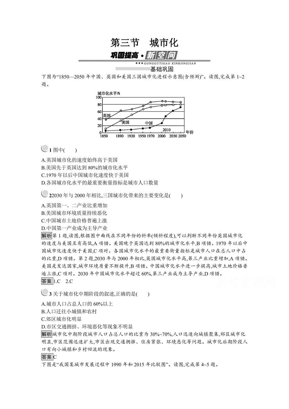 2019-2020学年地理人教版必修2习题：第2章 第3节　城市化 WORD版含解析.docx_第1页