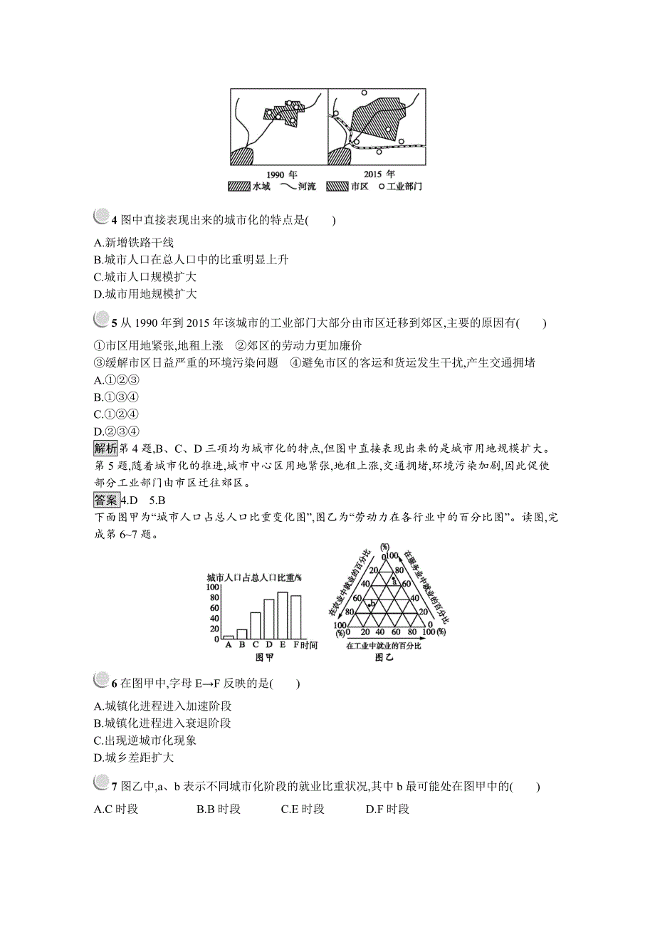 2019-2020学年地理人教版必修2习题：第2章 第3节　城市化 WORD版含解析.docx_第2页