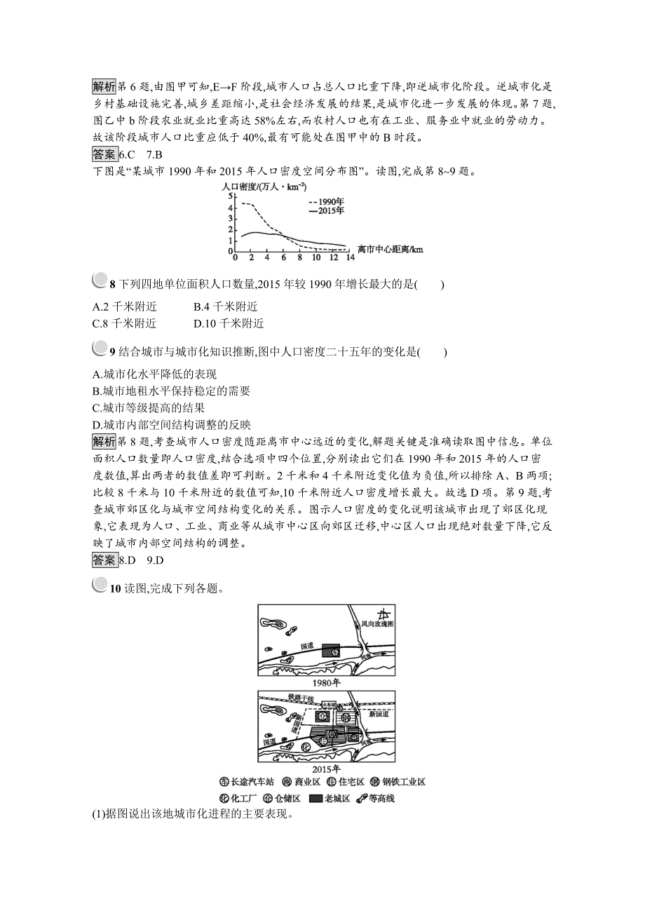 2019-2020学年地理人教版必修2习题：第2章 第3节　城市化 WORD版含解析.docx_第3页