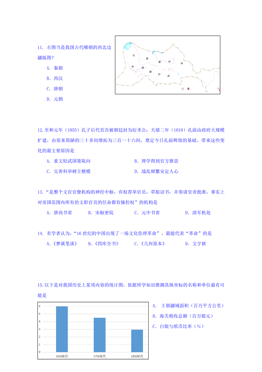 上海市普陀区2016届高三上学期12月质量调研历史试卷 WORD版含答案.doc_第3页