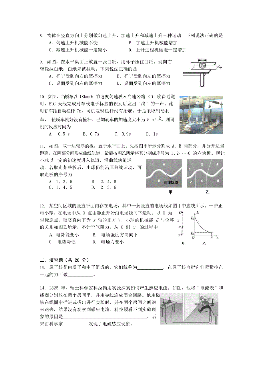 上海市普陀区2020届高三物理下学期质量调研（二模）试题.doc_第2页