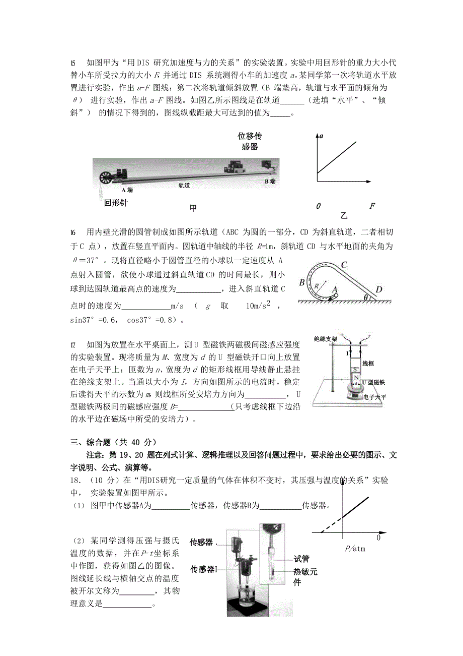 上海市普陀区2020届高三物理下学期质量调研（二模）试题.doc_第3页